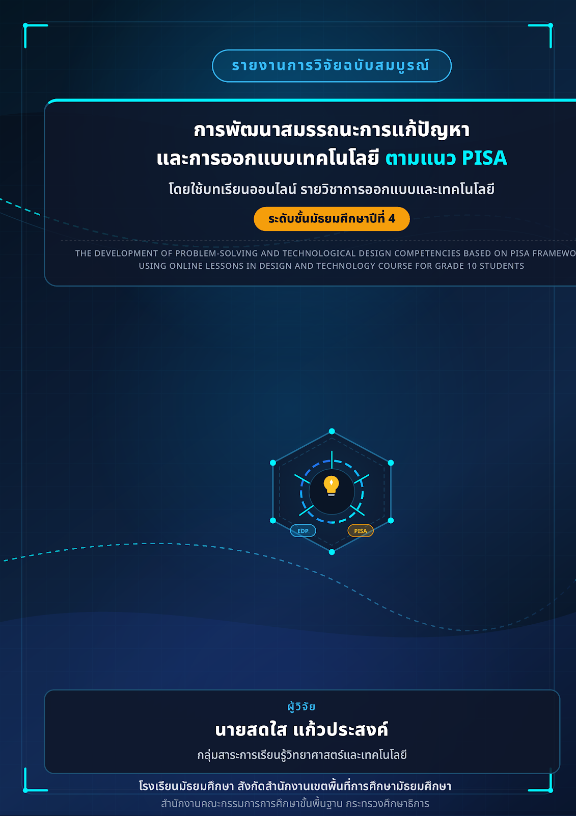 ภาพวิจัย
